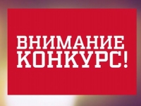 Конкурс на замещение вакантных должностей педагогических работников, относящихся к профессорско-преподавательскому составу