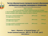 Приглашаем на курсы профессиональной переподготовки (с получением диплома о профессиональной переподготовки и присвоением квалификации)