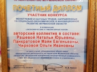 Почетный диплом