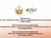 Научно-исследовательские мероприятия Академии в марте-апреле 2022 года