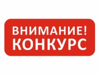 Конкурс на замещение вакантных должностей педагогических работников, относящихся к профессорско-преподавательскому составу