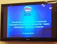 Профориентационный семинар для студентов-юристов