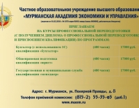 Приглашаем на курсы профессиональной переподготовки (с получением диплома о профессиональной переподготовки и присвоением квалификации)