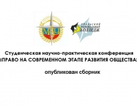 Опубликован сборник по итогам конференции