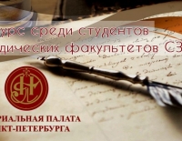 Конкурс на лучшую работу по правовым проблемам, связанным с нотариальной деятельностью